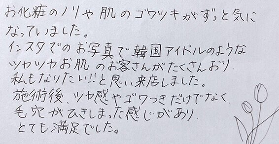 H.U様（20代後半）