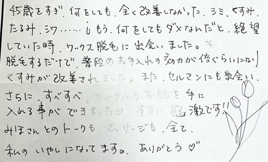 T.S様（40代後半）