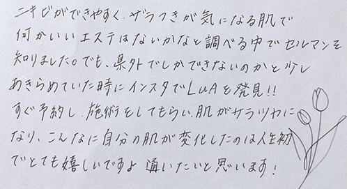 S.R様（20代後半）