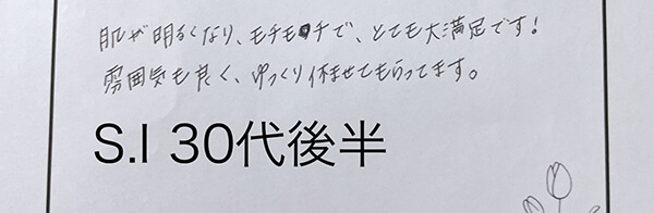 S.I様(30代後半)