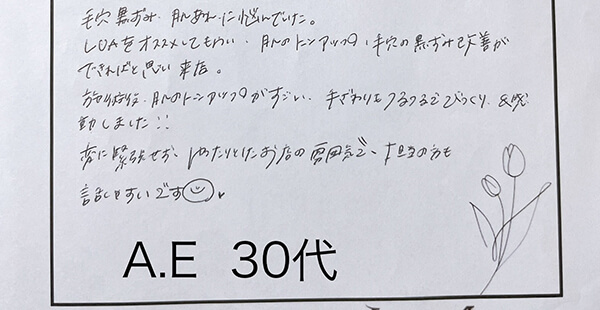 A.E様(30代)