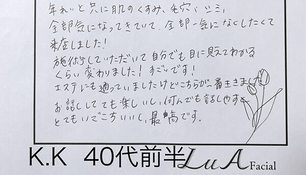 K.K様(40代前半)