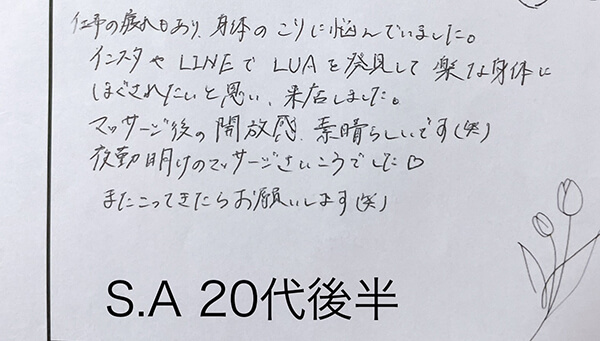 S.A様(20代後半)