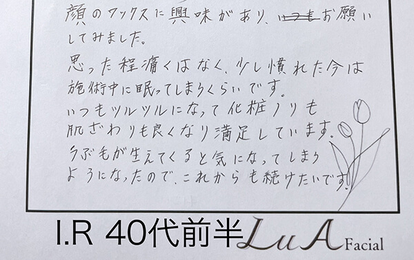 I.R様(40代前半)