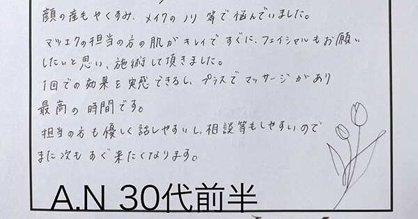 A.N様(30代前半)